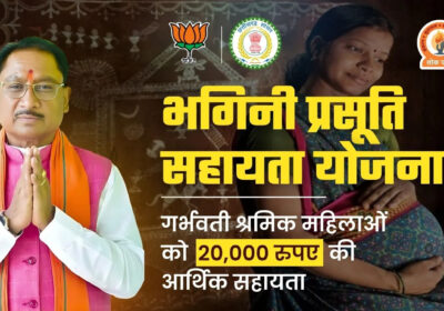 Bhagini-Prasuti-Sahayata-Yojana