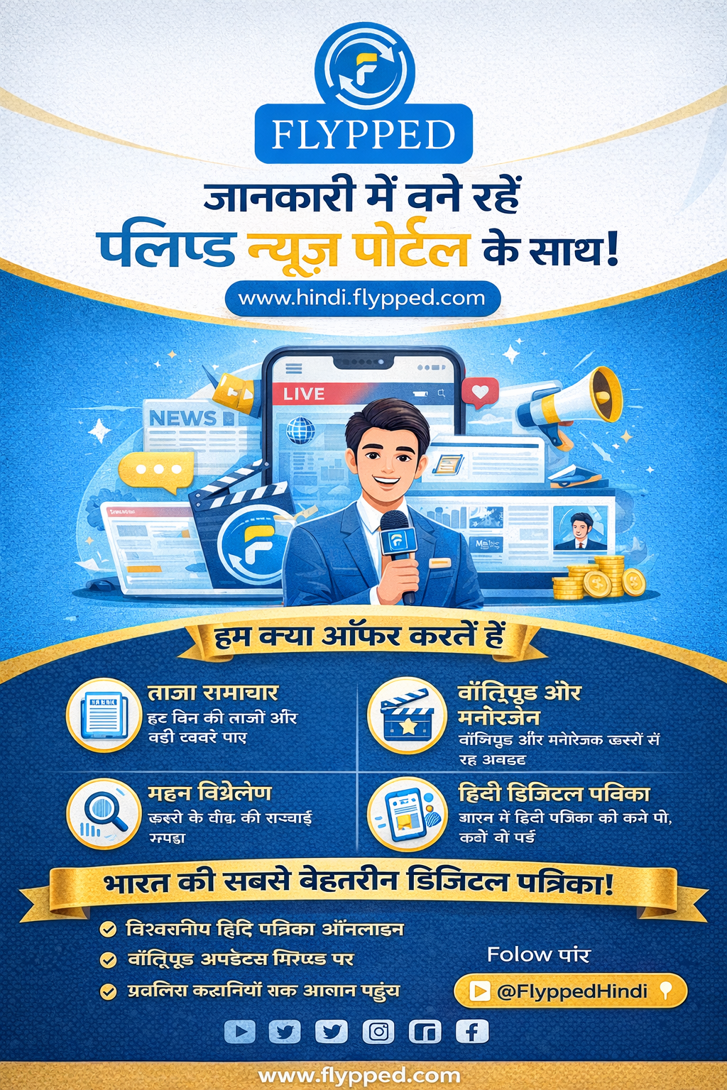 Hindi Flypped News | Breaking News Hindi Today